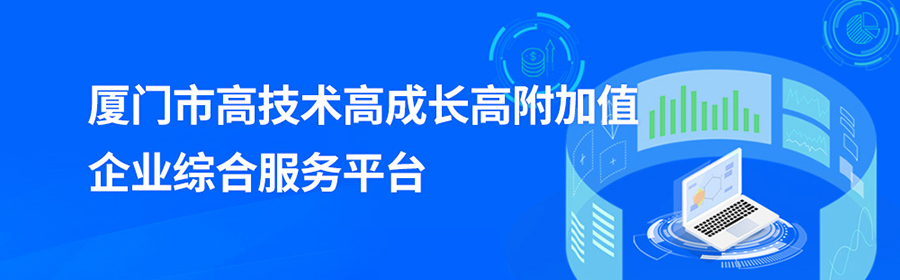 365bet官网注册_365bet官方博客_和365一样好的平台有什么高技术高成长高附加值企业综合服务平台